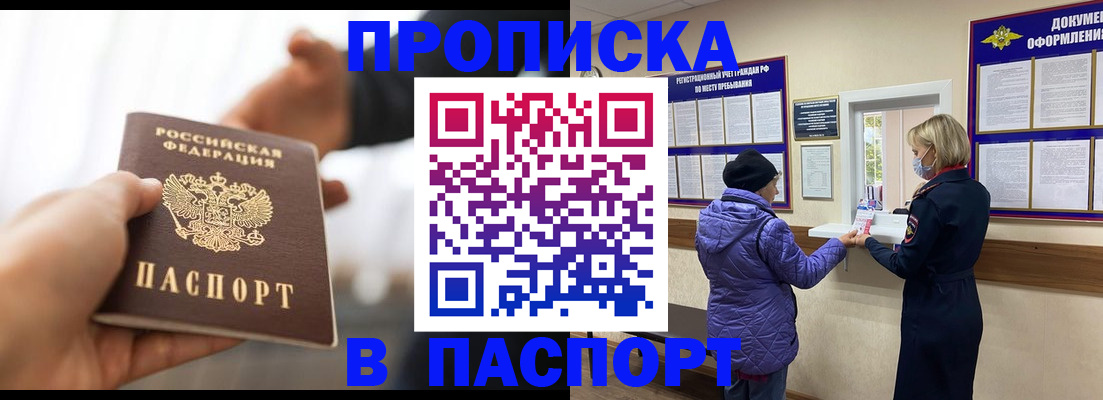 прописка законно в Гулькевичах