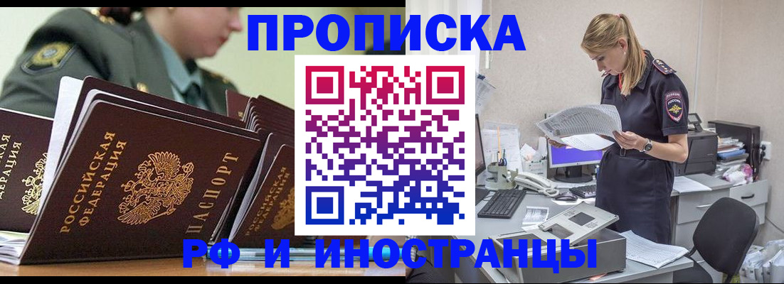 купить прописку в Гулькевичах